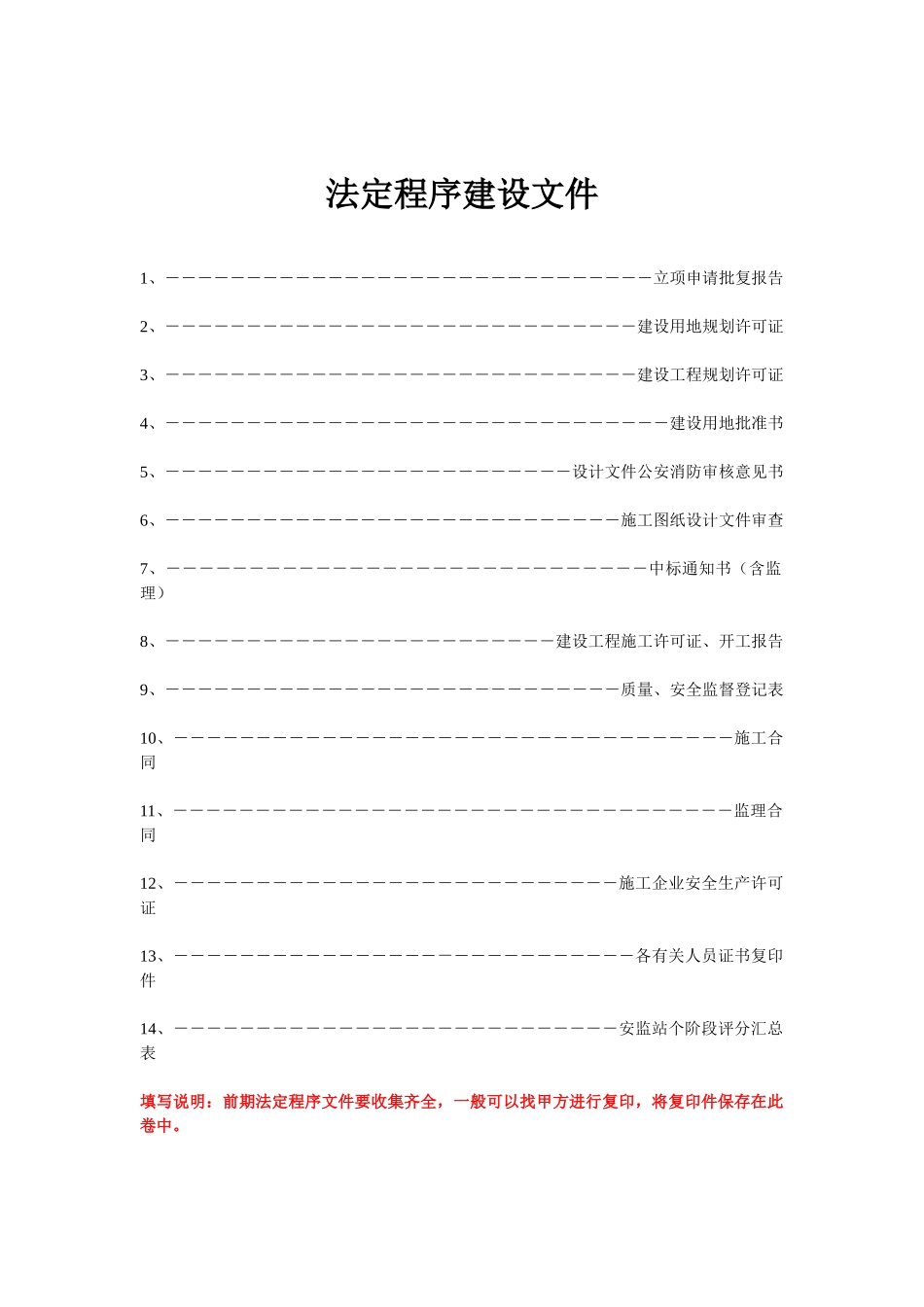 第二十五卷法定程序建设文件_第1页