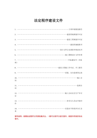第二十五卷法定程序建设文件