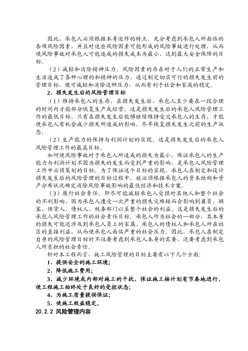 第二十章-施工风险分析及防范_第2页