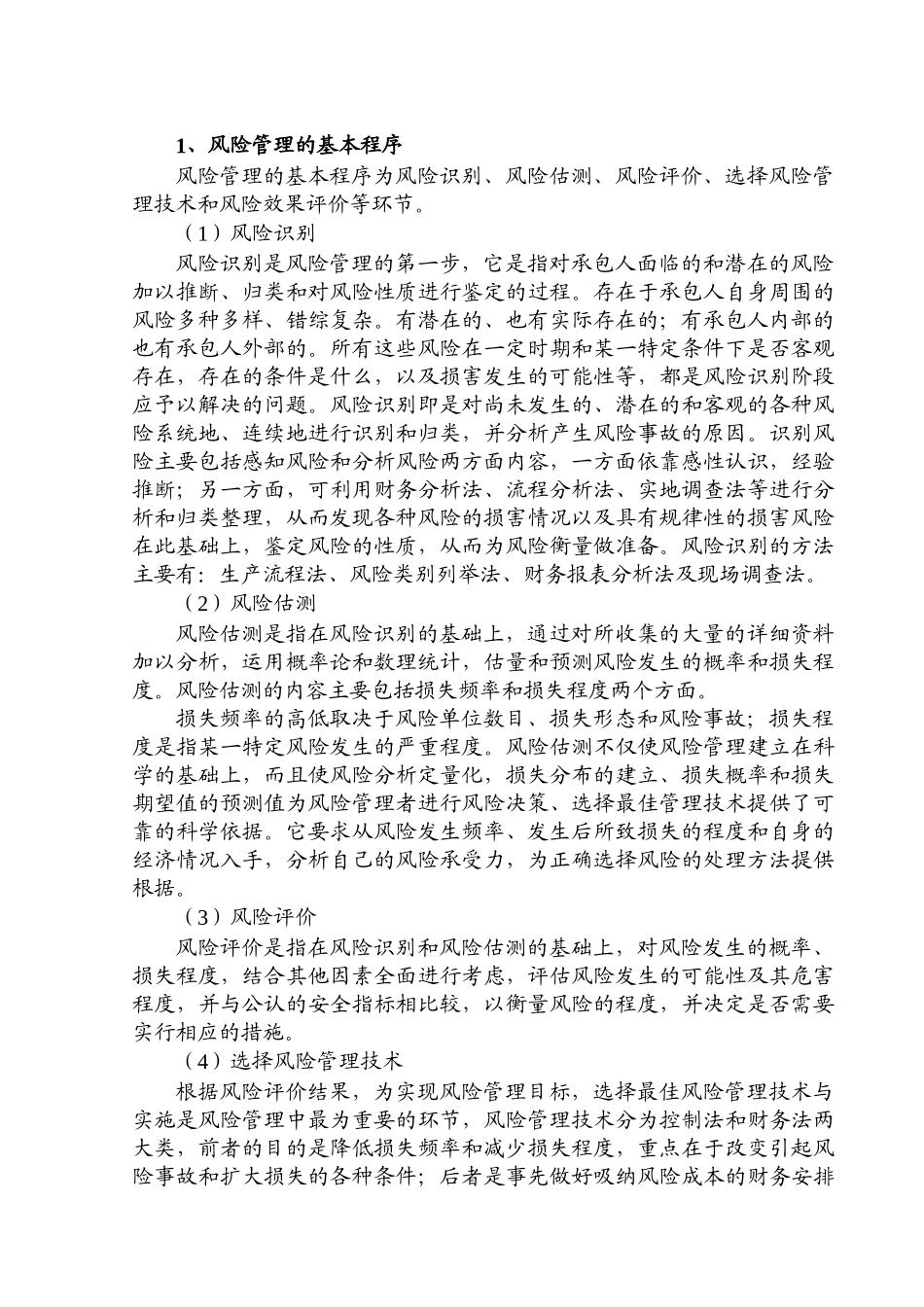 第二十章-施工风险分析及防范_第3页