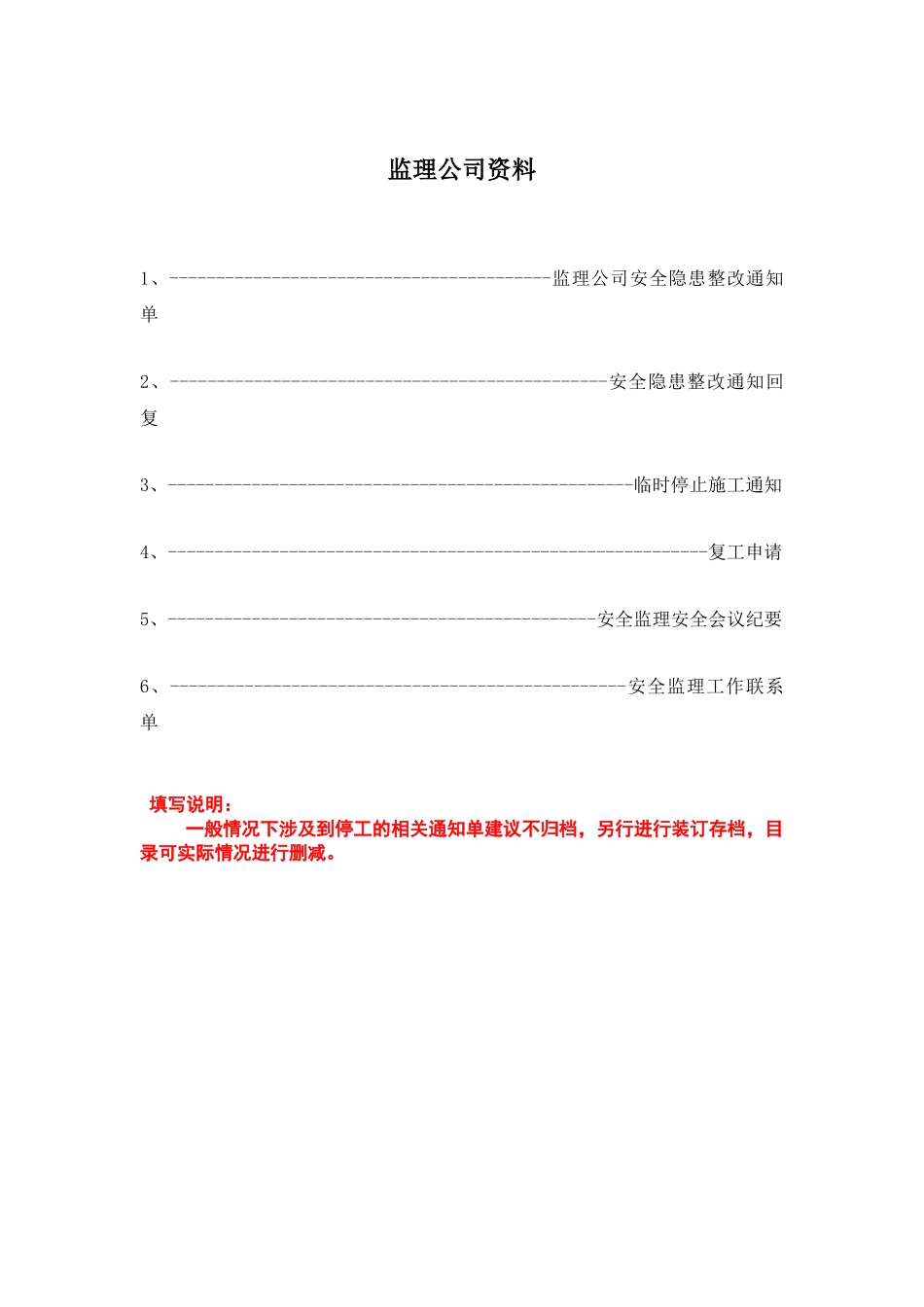 第二十二卷安监、监理及其他管理部门资料_第2页