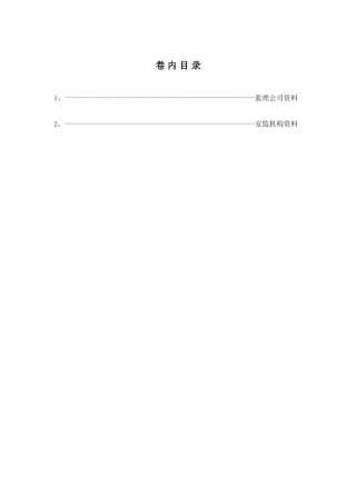 第二十二卷安监、监理及其他管理部门资料