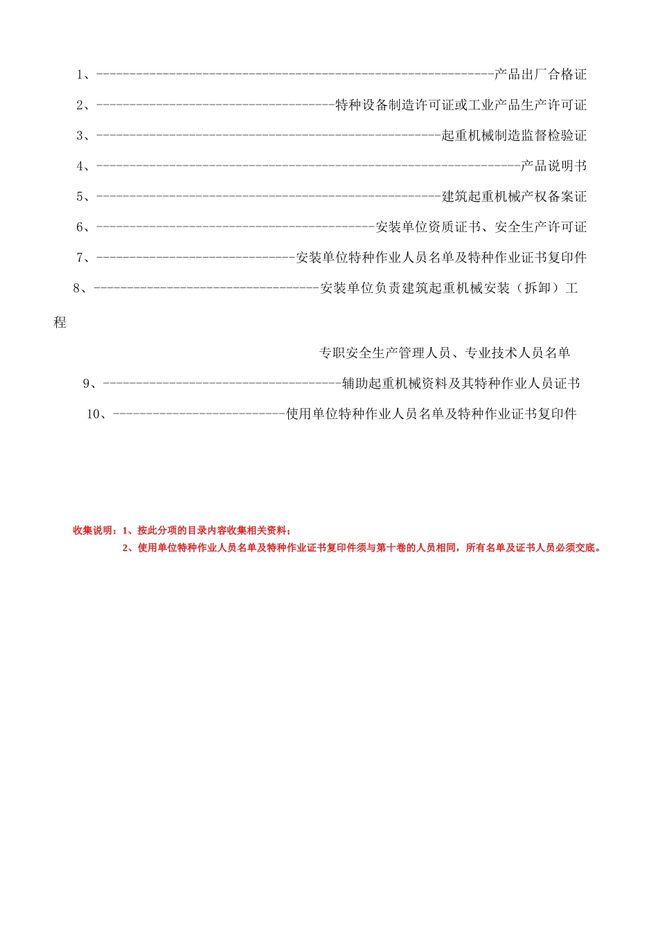 第二十卷塔式起重机_第2页