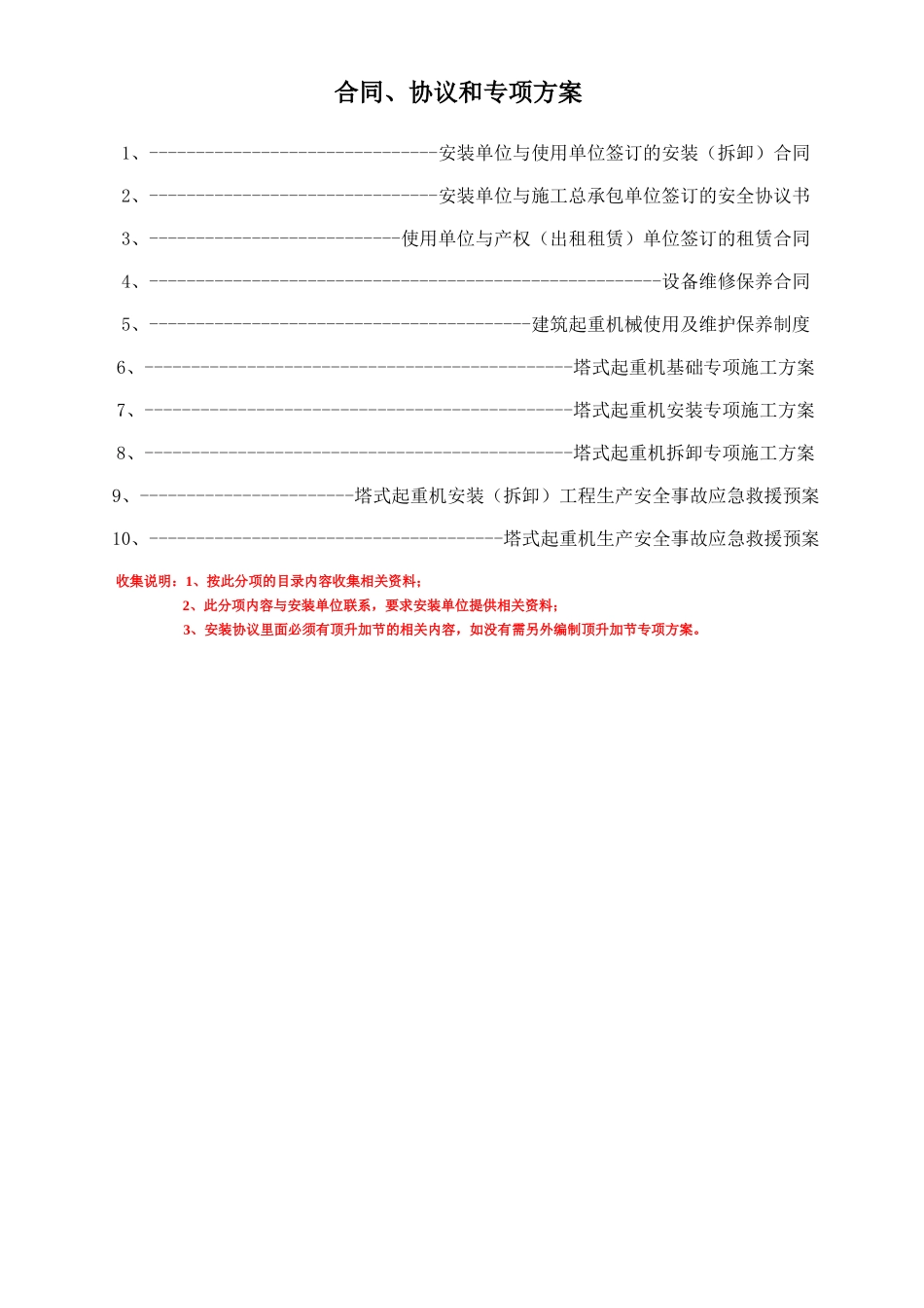第二十卷塔式起重机_第3页