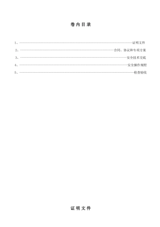 第二十卷塔式起重机