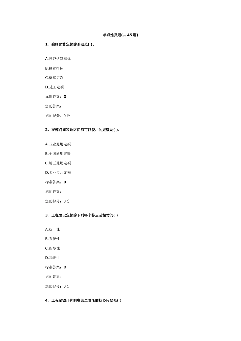 第二单元-工程建设定额与单价_第1页