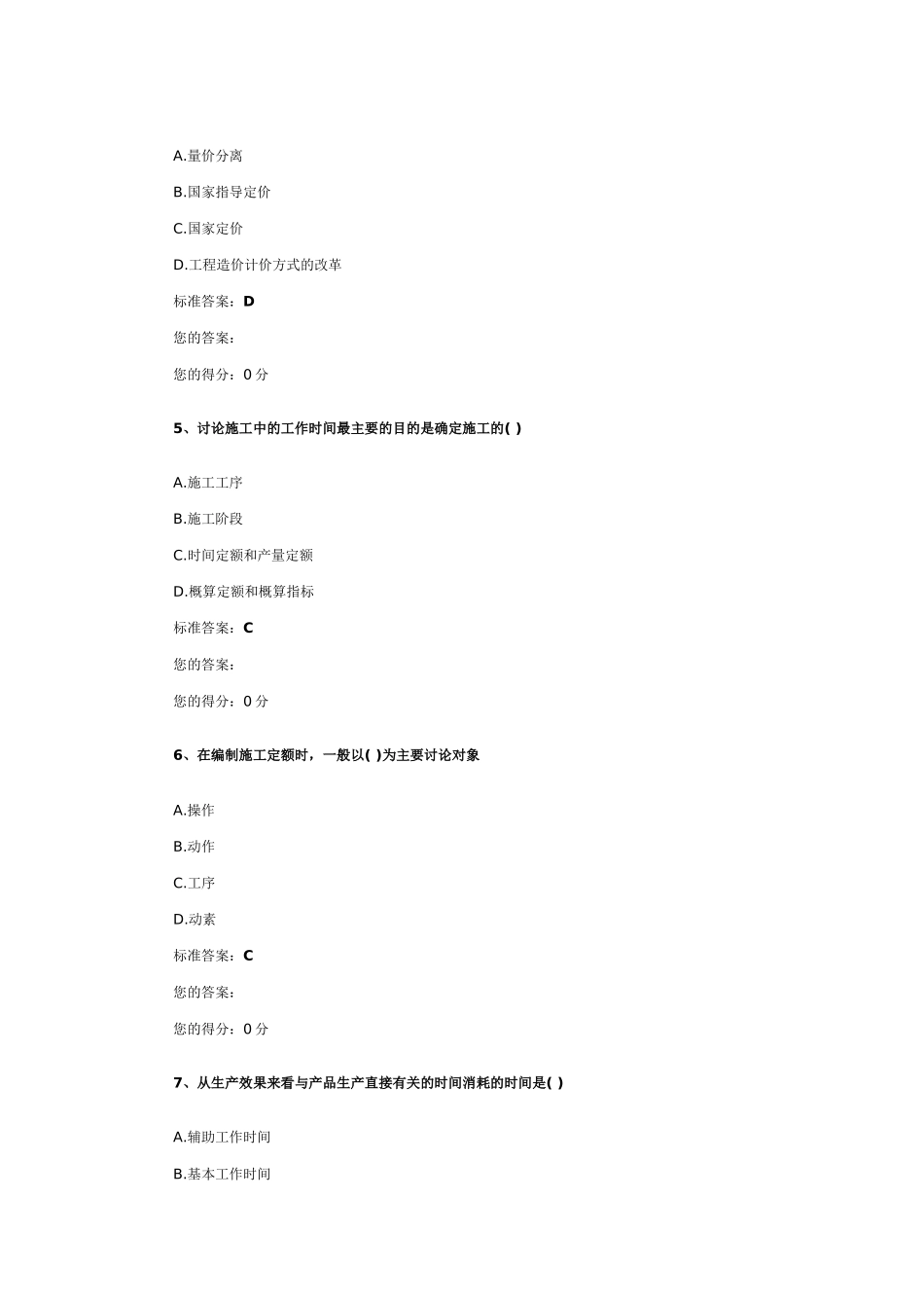 第二单元-工程建设定额与单价_第2页