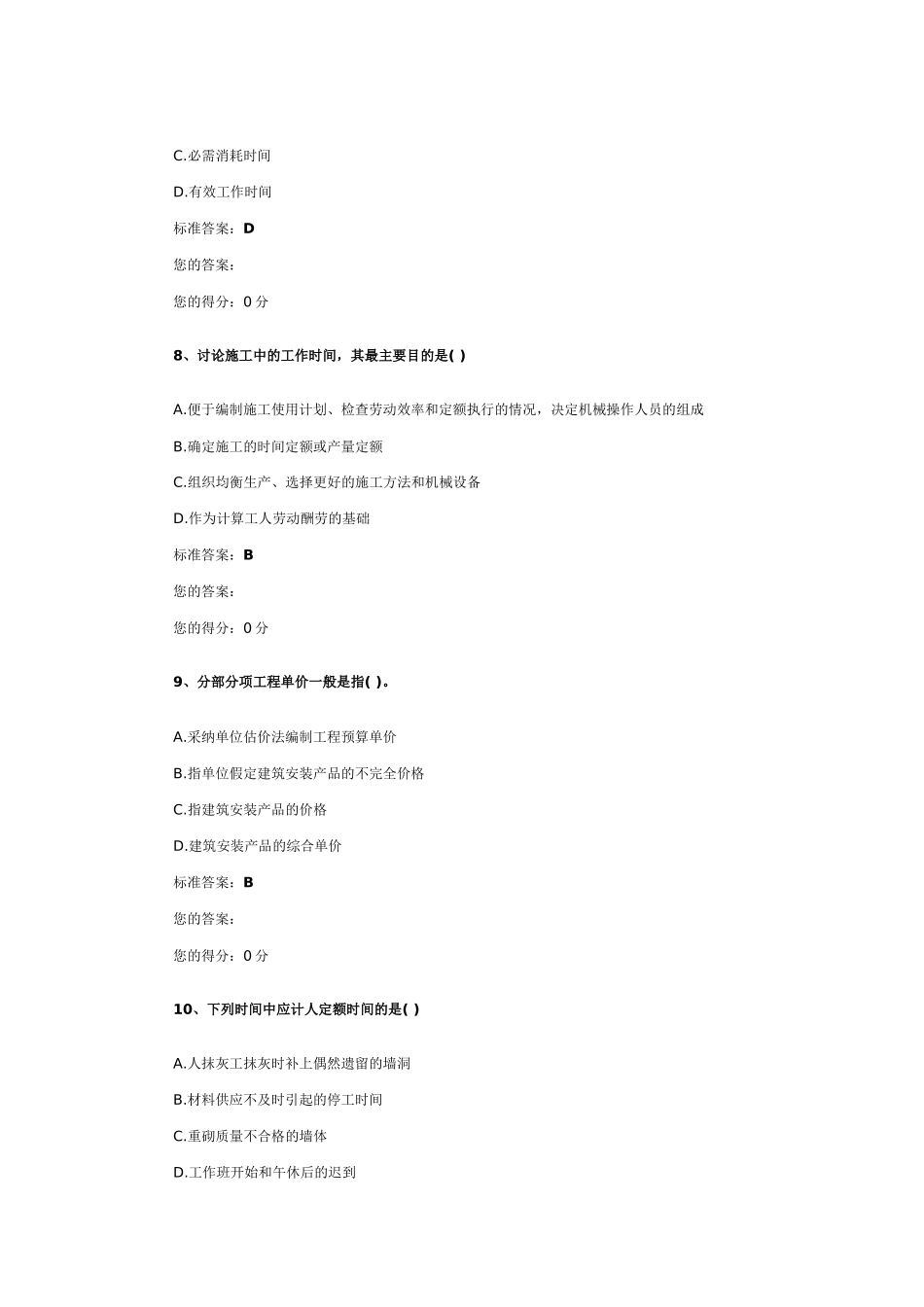 第二单元-工程建设定额与单价_第3页