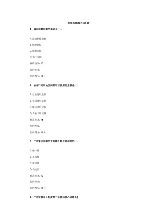 第二单元-工程建设定额与单价