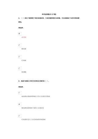 第二单元-建筑构造——基础与地下室