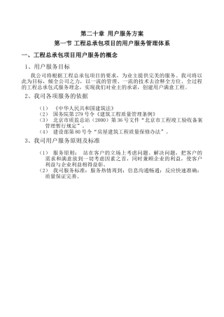第二十章-用户服务方案
