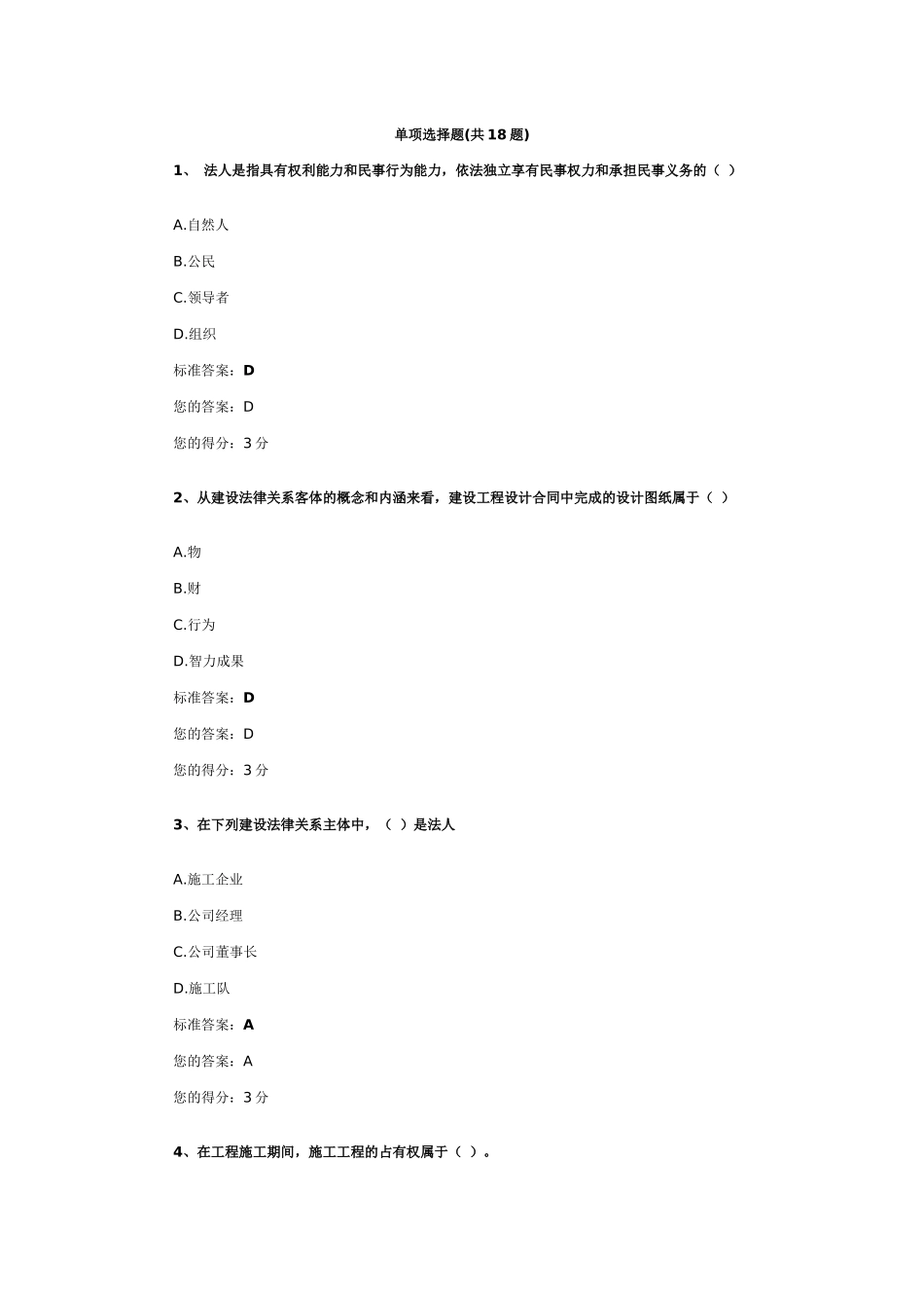 第二单元-法的基础理论_第1页