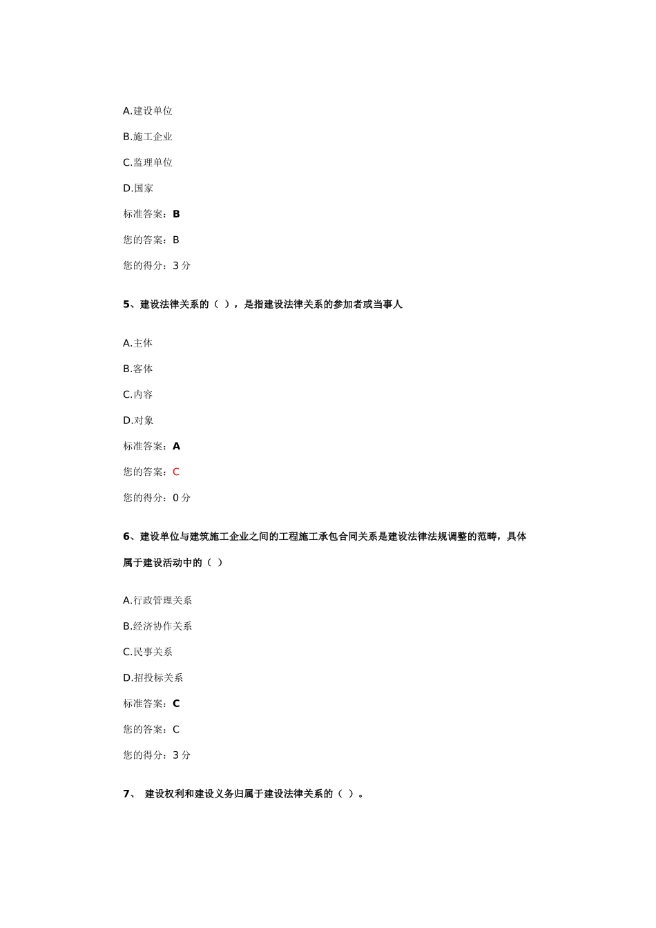 第二单元-法的基础理论_第2页