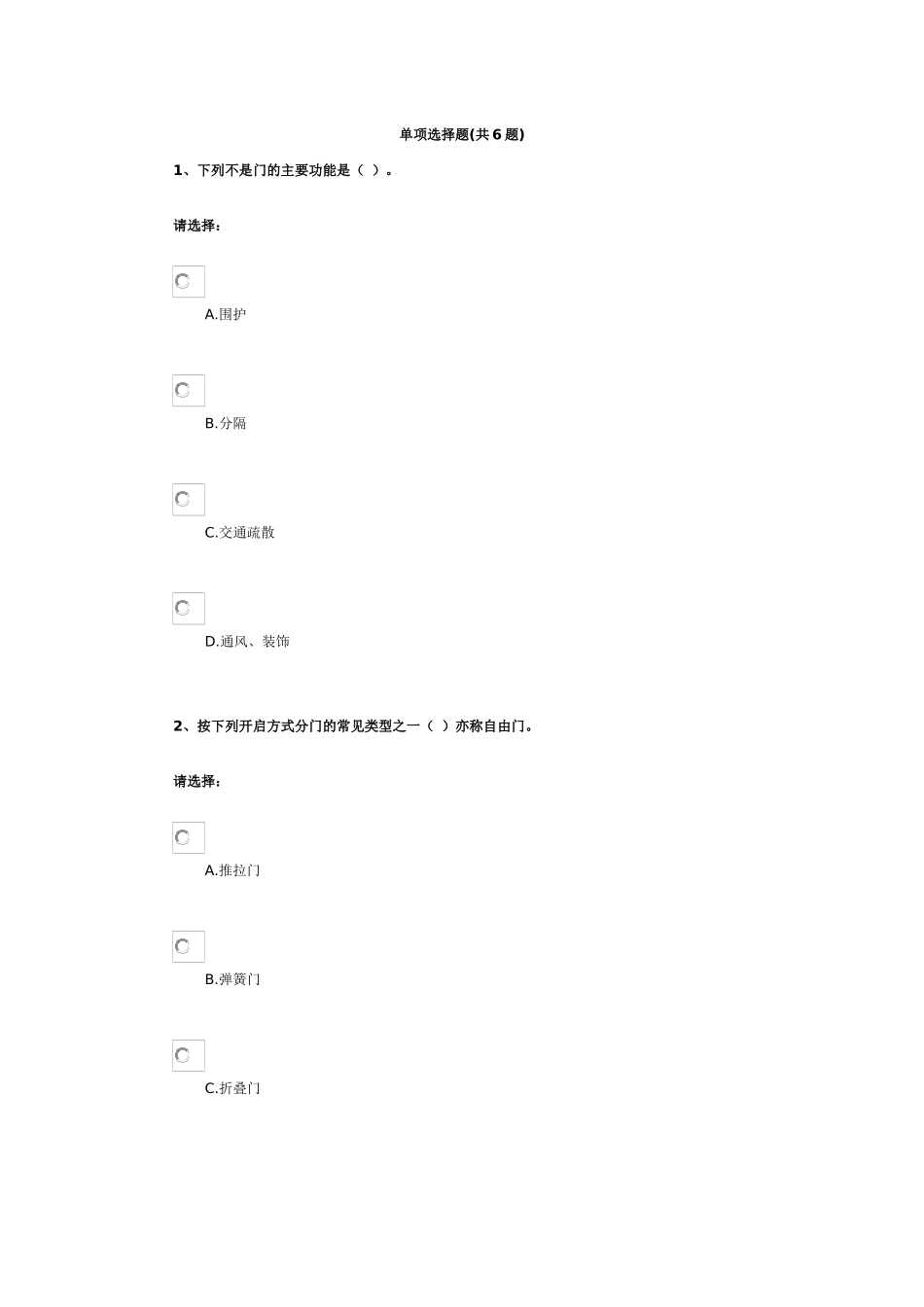 第二单元-建筑构造——窗和门_第1页