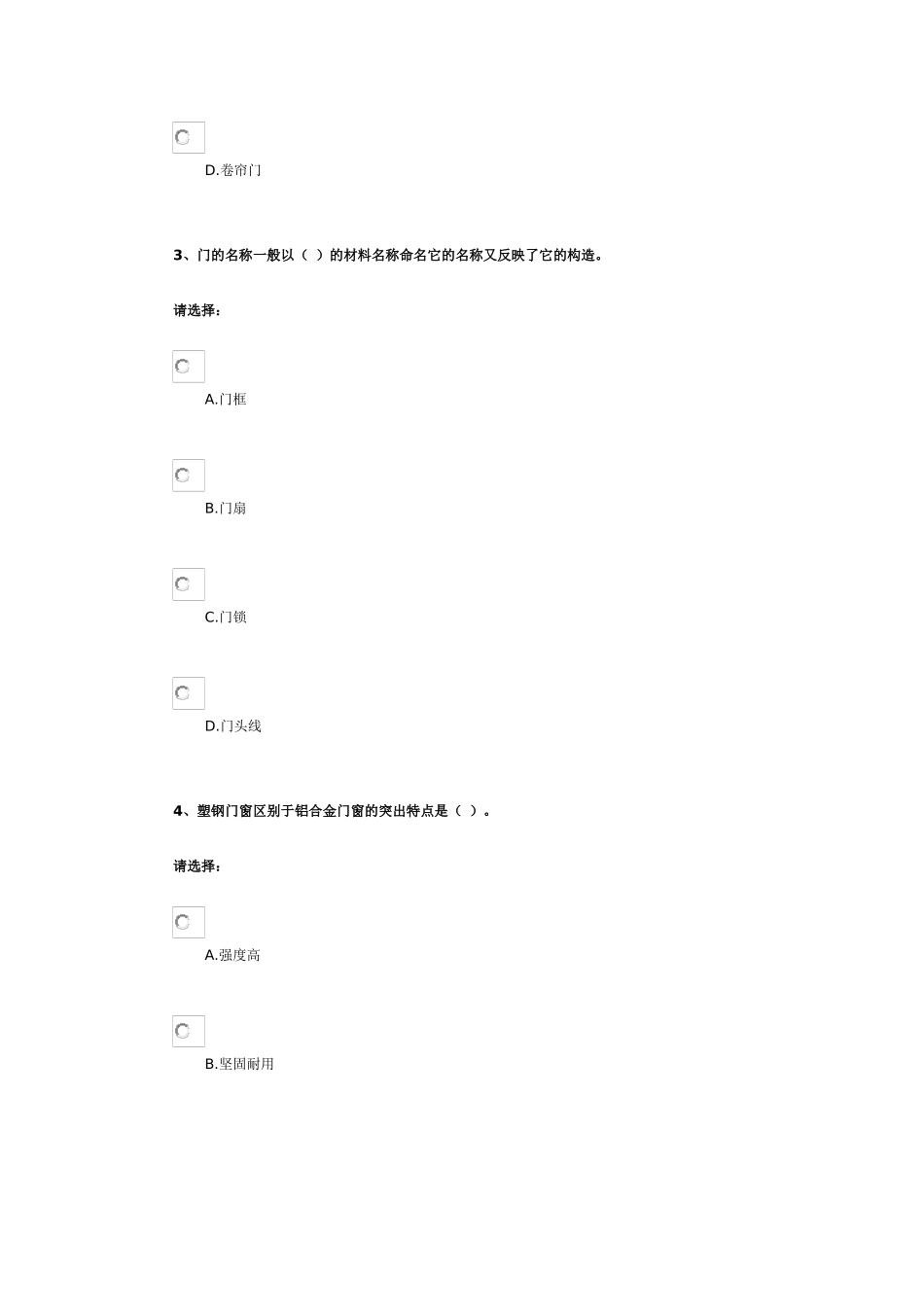 第二单元-建筑构造——窗和门_第2页