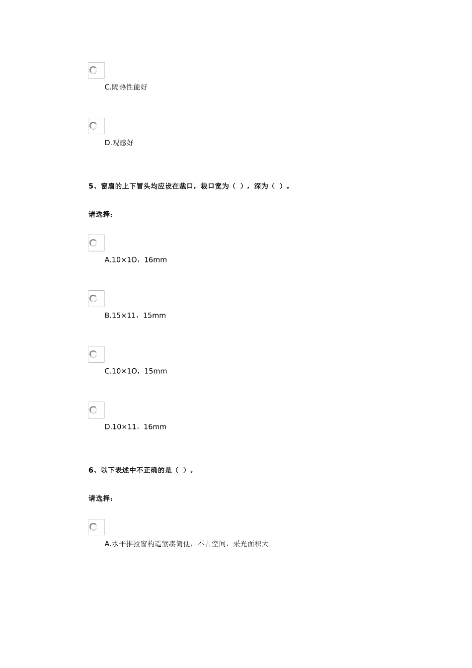 第二单元-建筑构造——窗和门_第3页