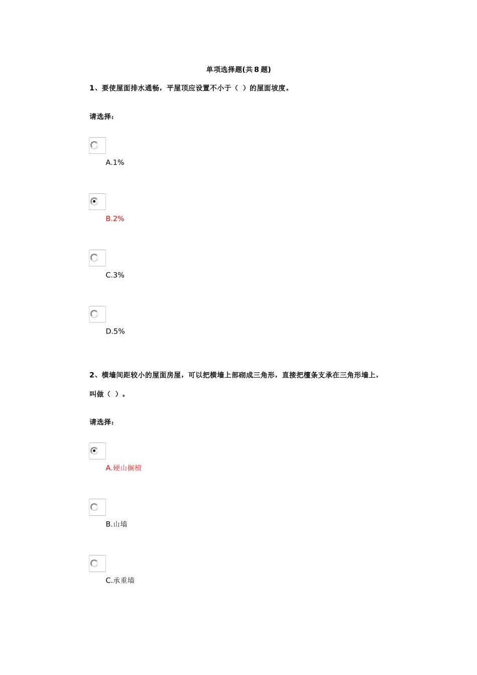 第二单元-建筑构造——屋顶_第1页