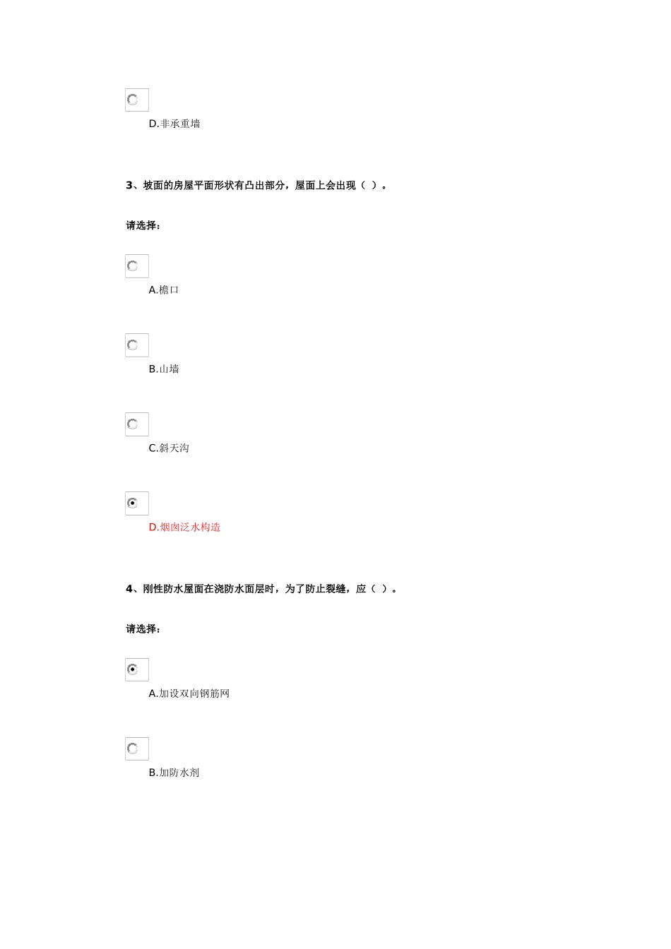 第二单元-建筑构造——屋顶_第2页