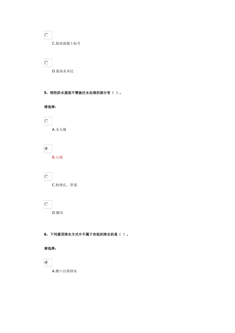 第二单元-建筑构造——屋顶_第3页