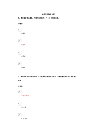 第二单元-建筑构造——屋顶