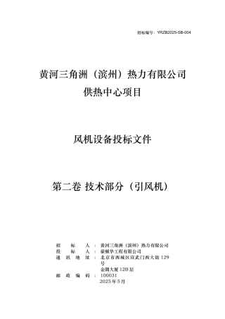 第二卷技术部分-引风机