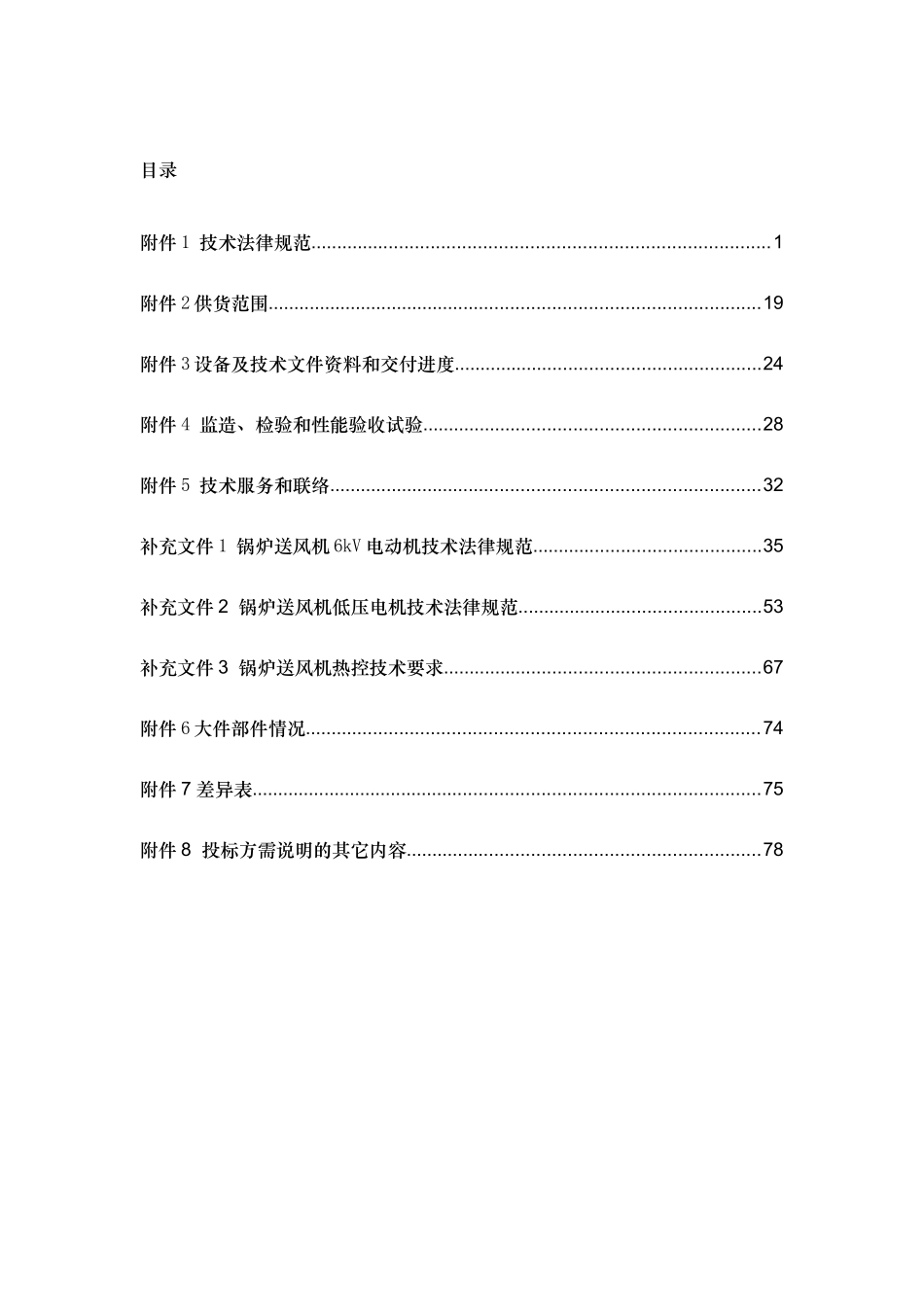 第二卷技术部分-送风机_第3页