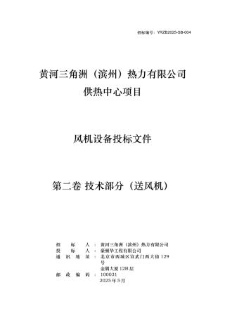 第二卷技术部分-送风机