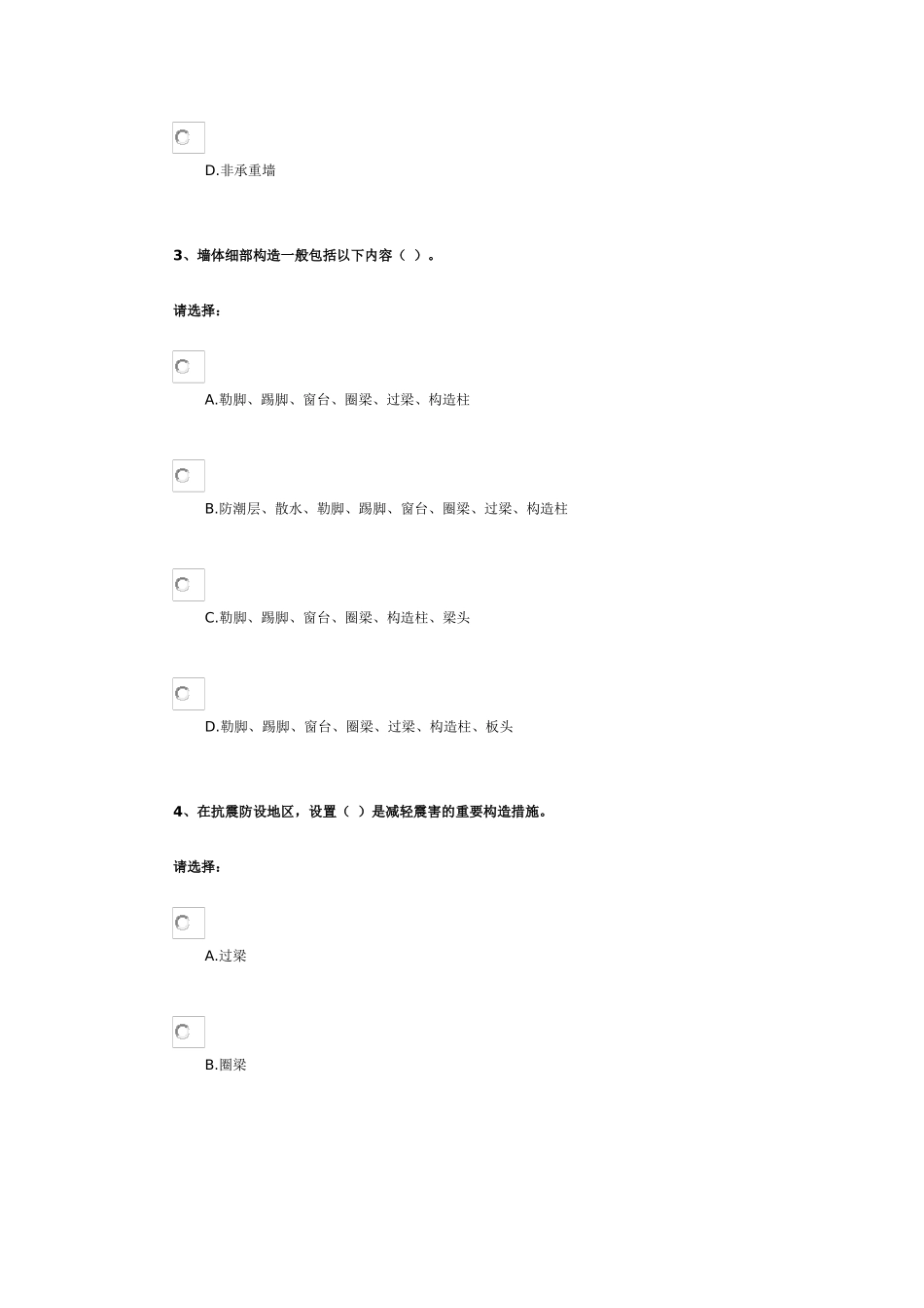 第二单元-建筑构造——墙体_第2页