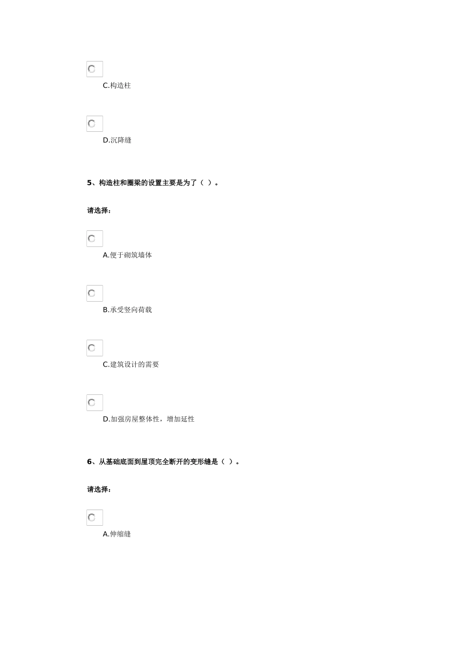 第二单元-建筑构造——墙体_第3页