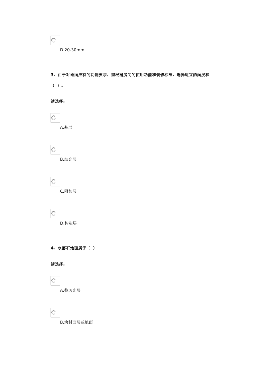 第二单元-建筑构造——楼板与地面_第2页