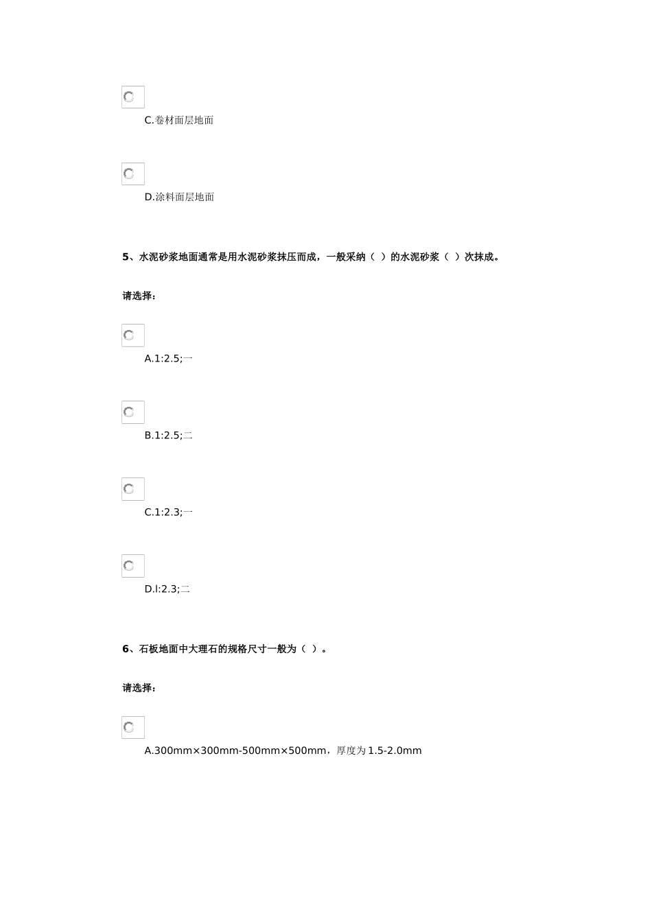 第二单元-建筑构造——楼板与地面_第3页
