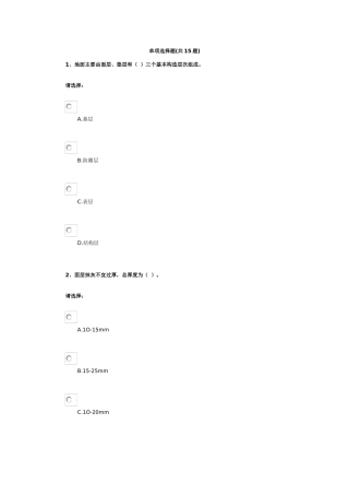 第二单元-建筑构造——楼板与地面