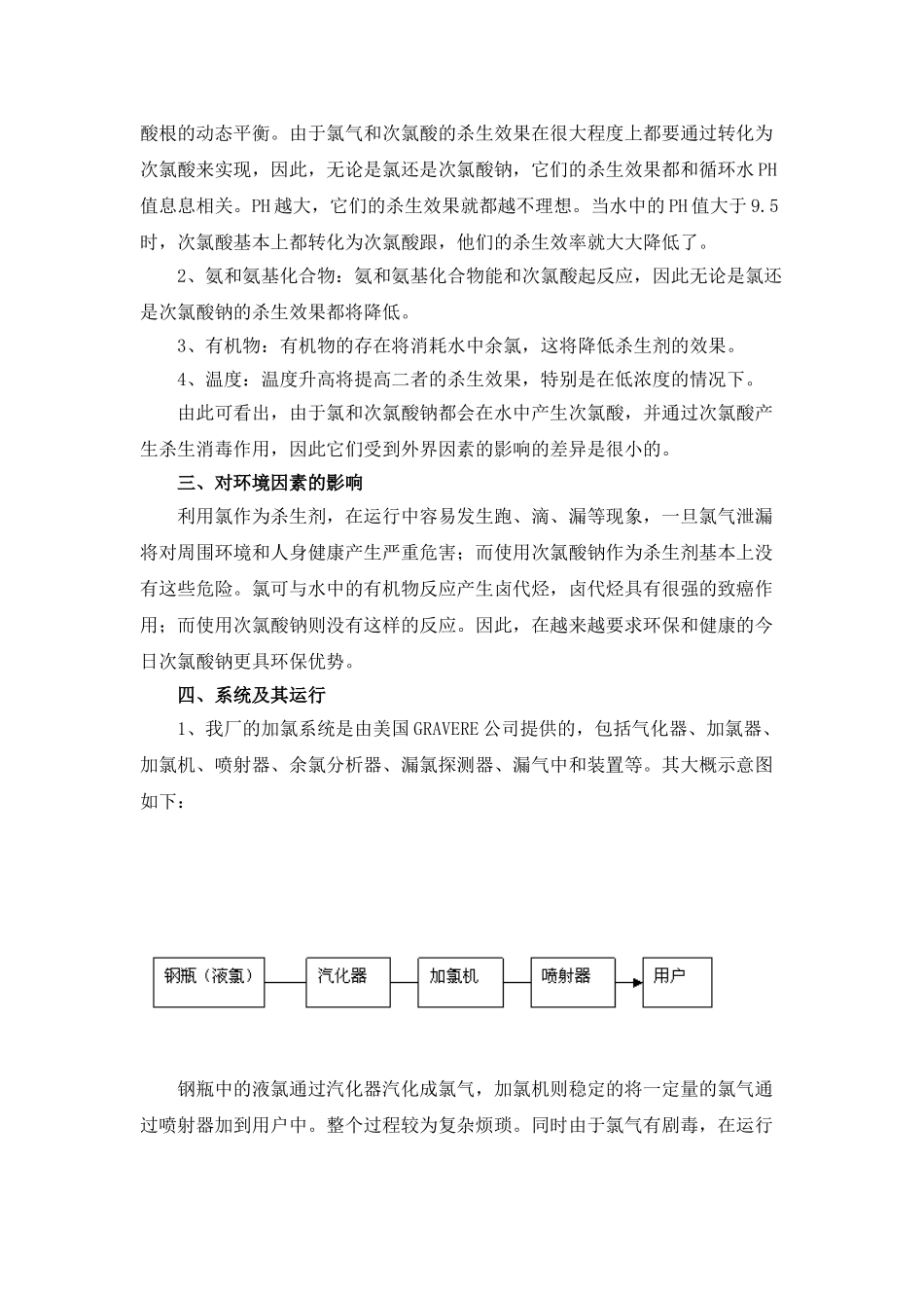 第二发电厂循环水加药系统比较_第3页