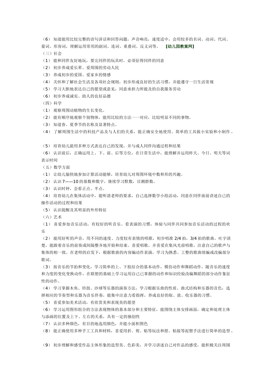 第二学期中班班务计划_第2页