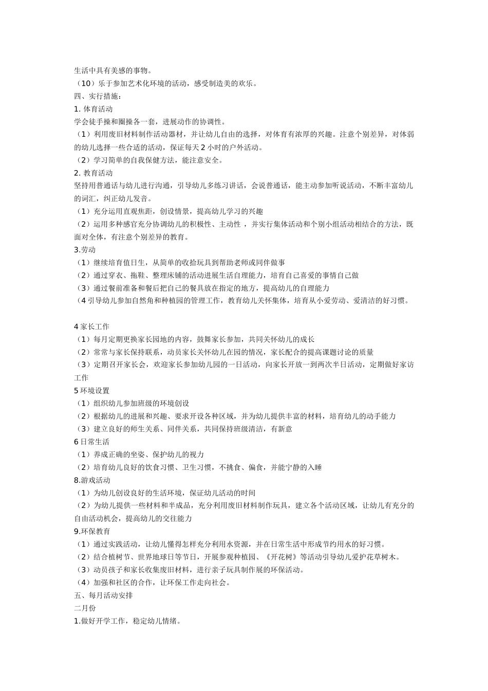 第二学期中班班务计划_第3页