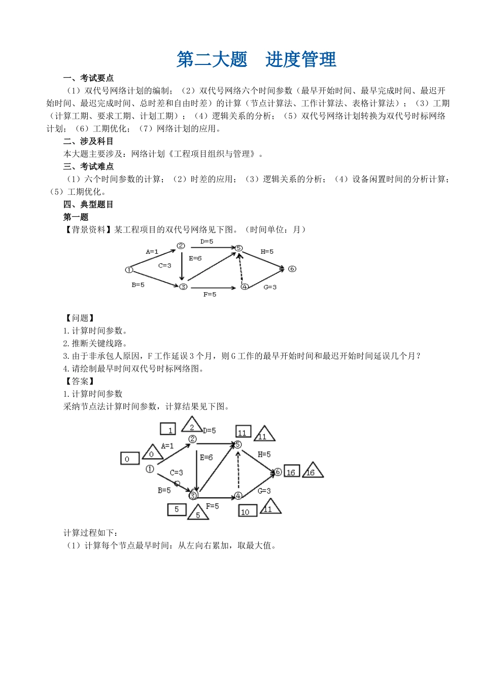 第二大题-进度管理_第1页