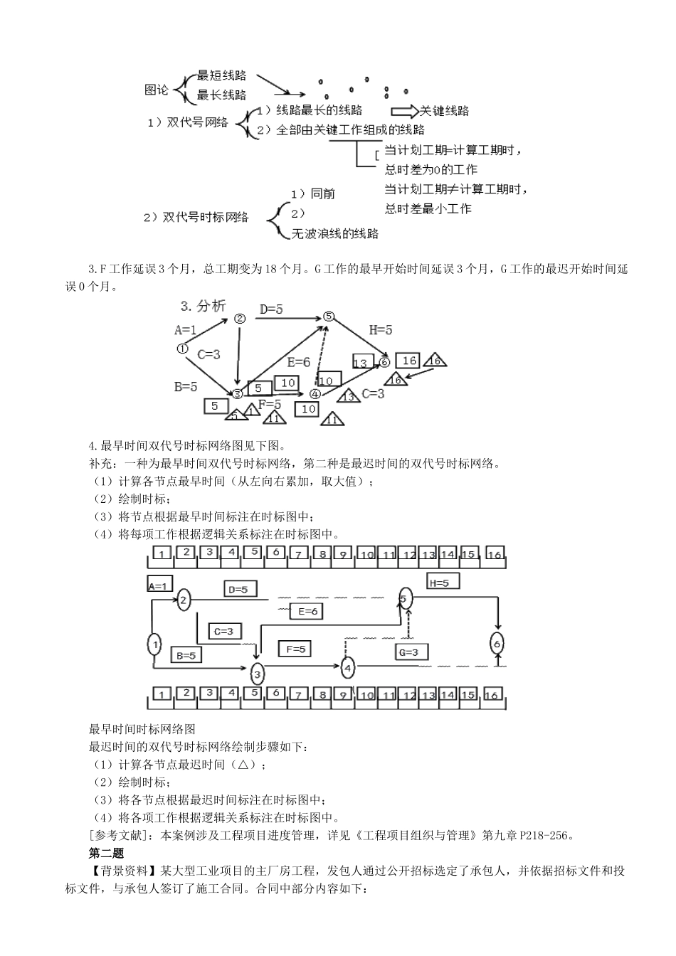 第二大题-进度管理_第3页