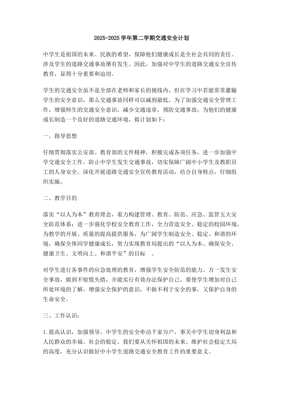 第二学期交通安全计划_第1页