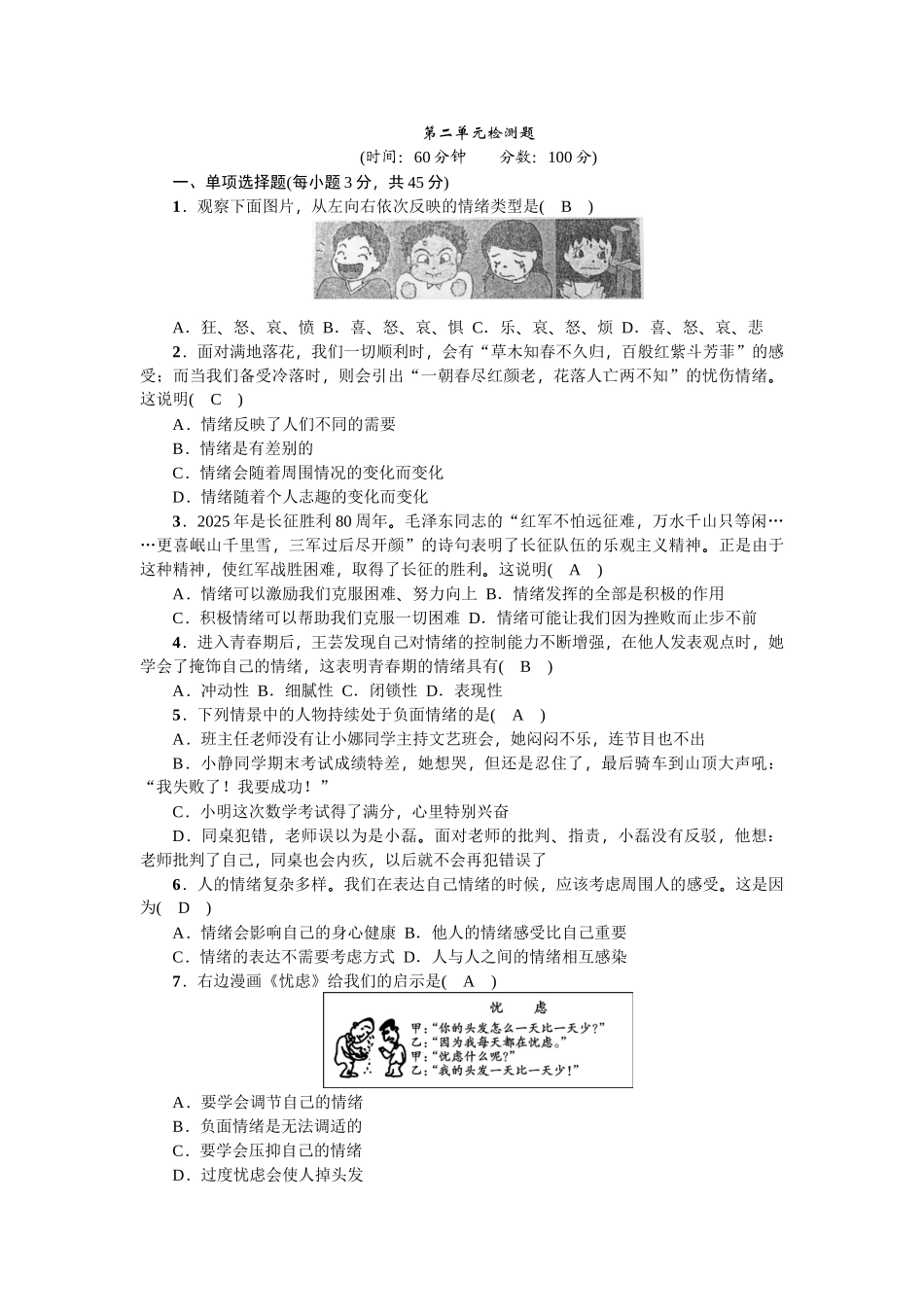 第二单元检测题_第1页