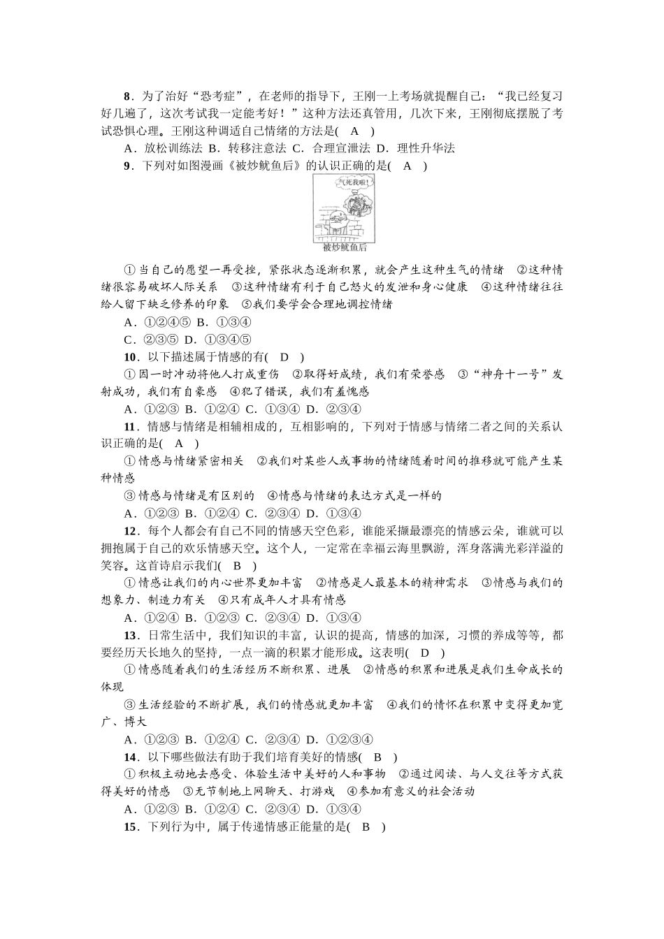 第二单元检测题_第2页