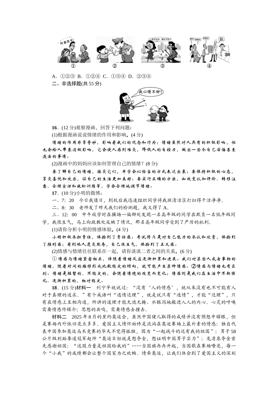 第二单元检测题_第3页