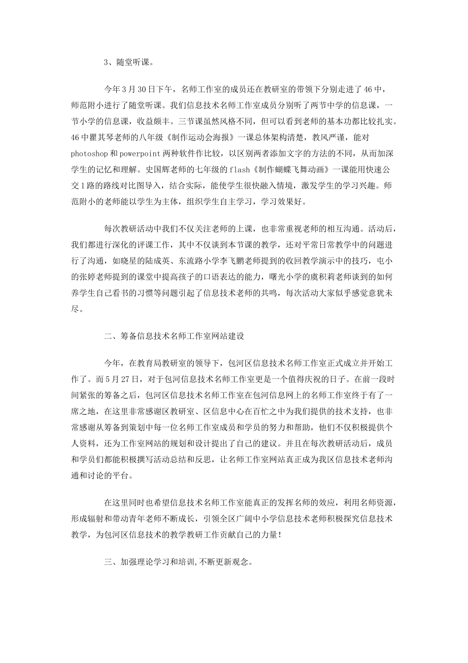 第二学期信息技术教研组工作总结计划_第2页
