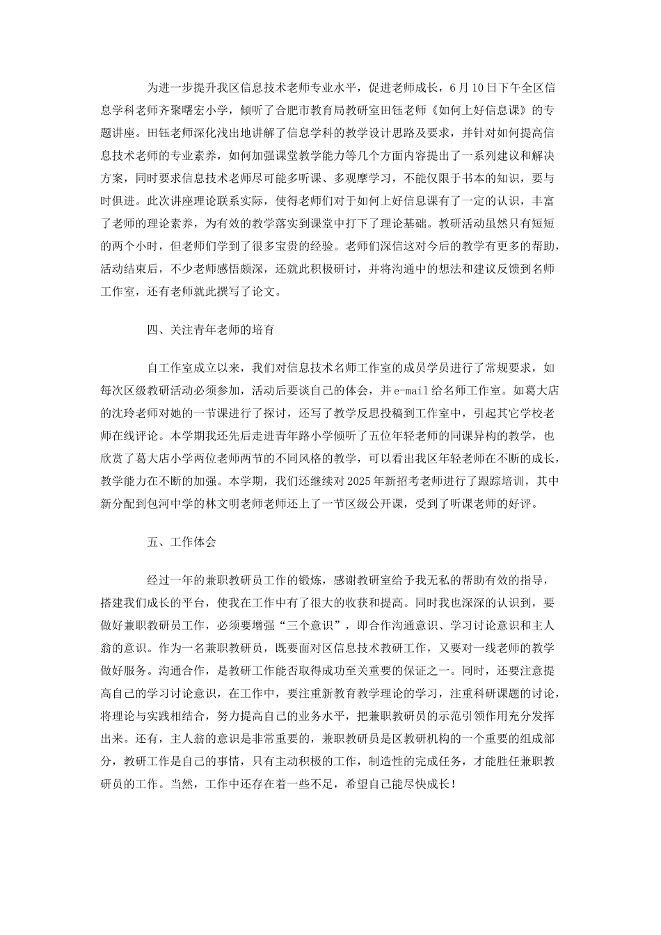 第二学期信息技术教研组工作总结计划_第3页