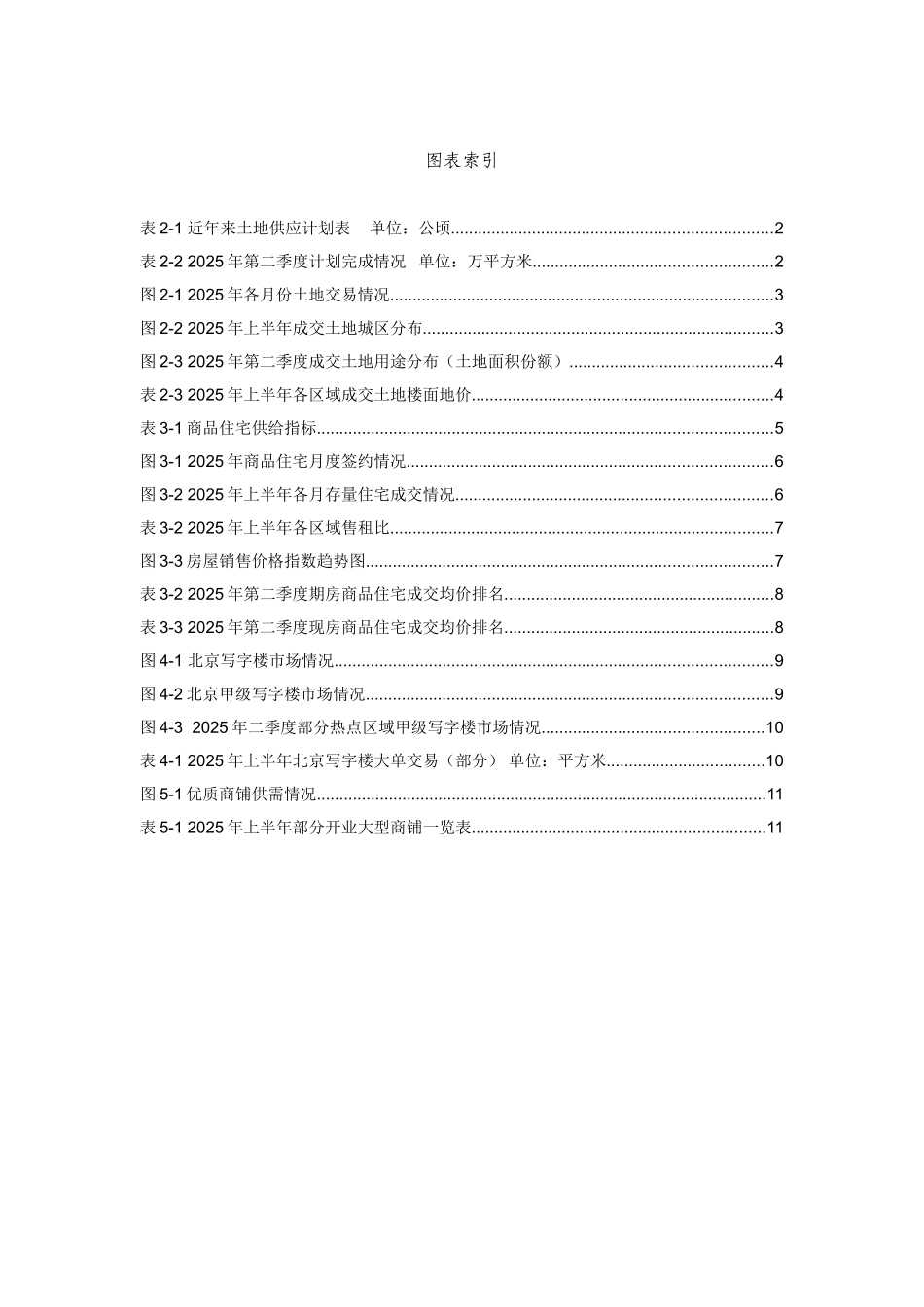 第二季度北京市市场分析报告_第2页