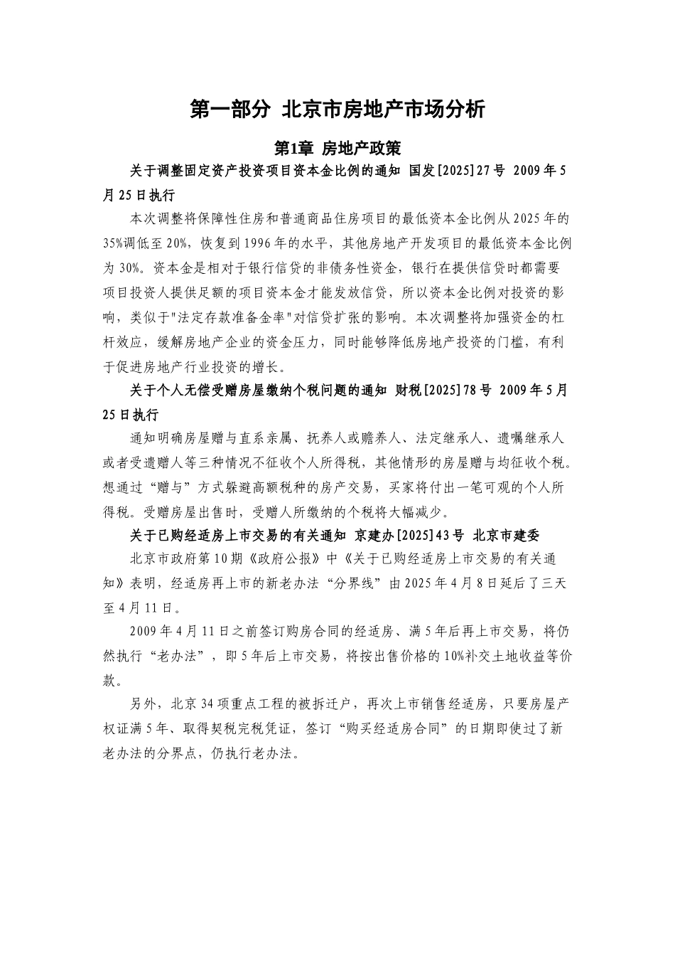 第二季度北京市市场分析报告_第3页