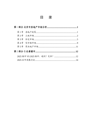 第二季度北京市市场分析报告