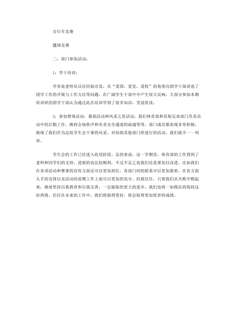 第二学期体育部工作总结_第2页