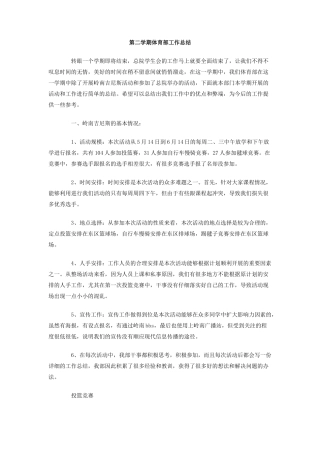 第二学期体育部工作总结