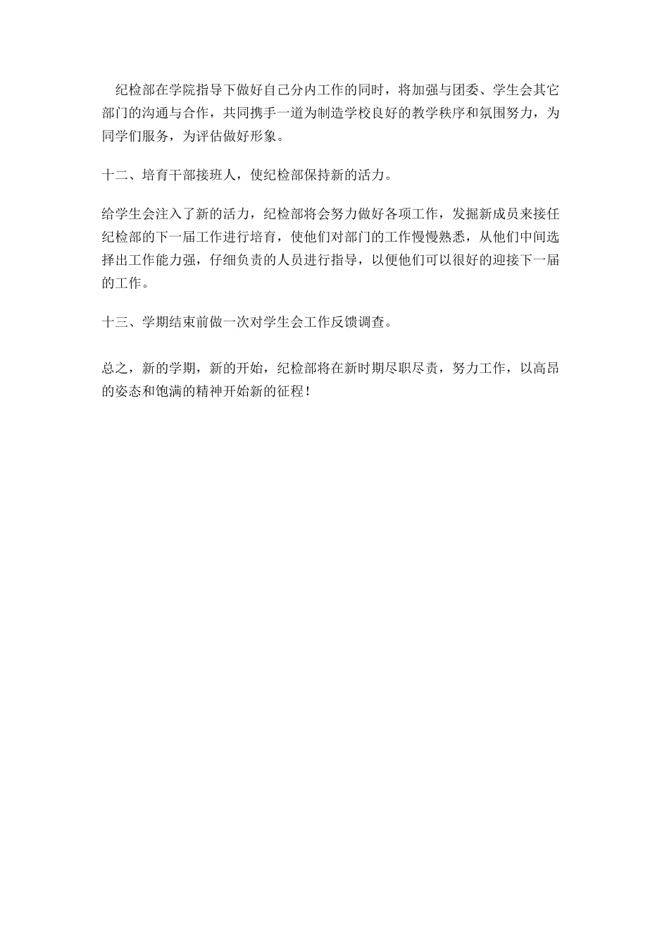 第二学期学生会纪检部工作计划书_第2页