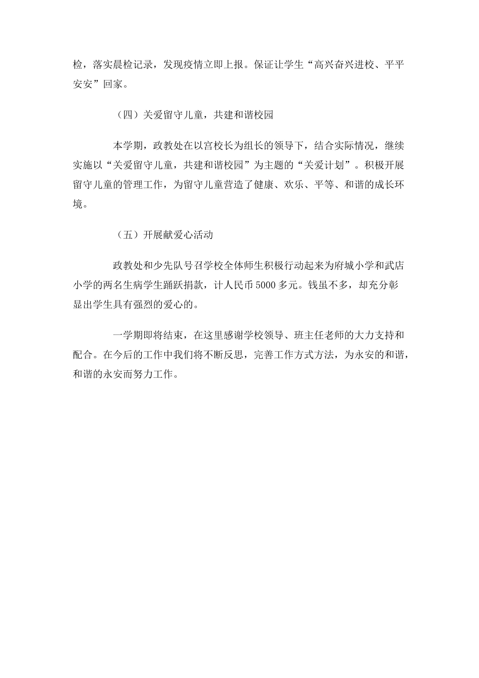 第二学期政教处工作总结_第2页